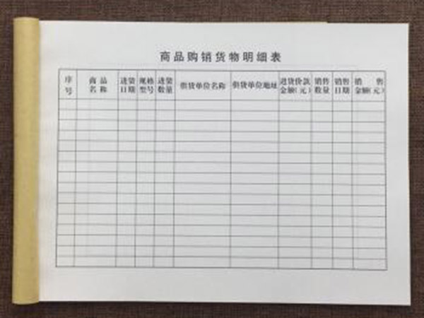 單據(jù)、票本