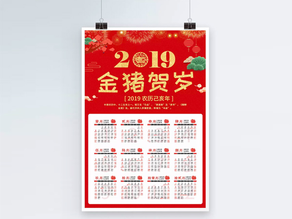 臺歷、掛歷