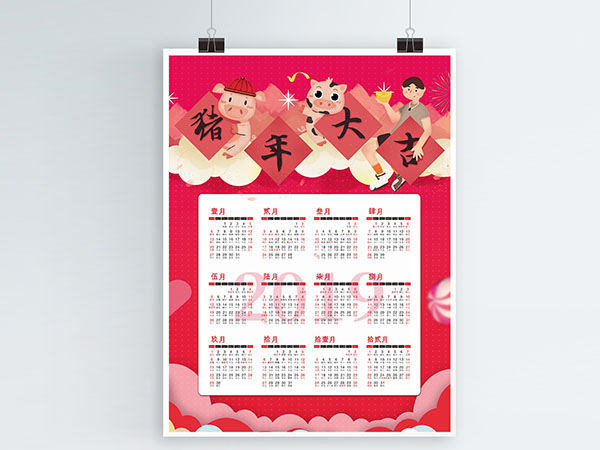 掛歷、臺歷